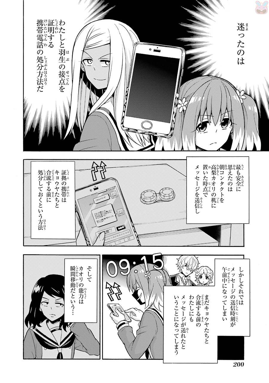 無能なナナ Chap 17 - Next Chap 18