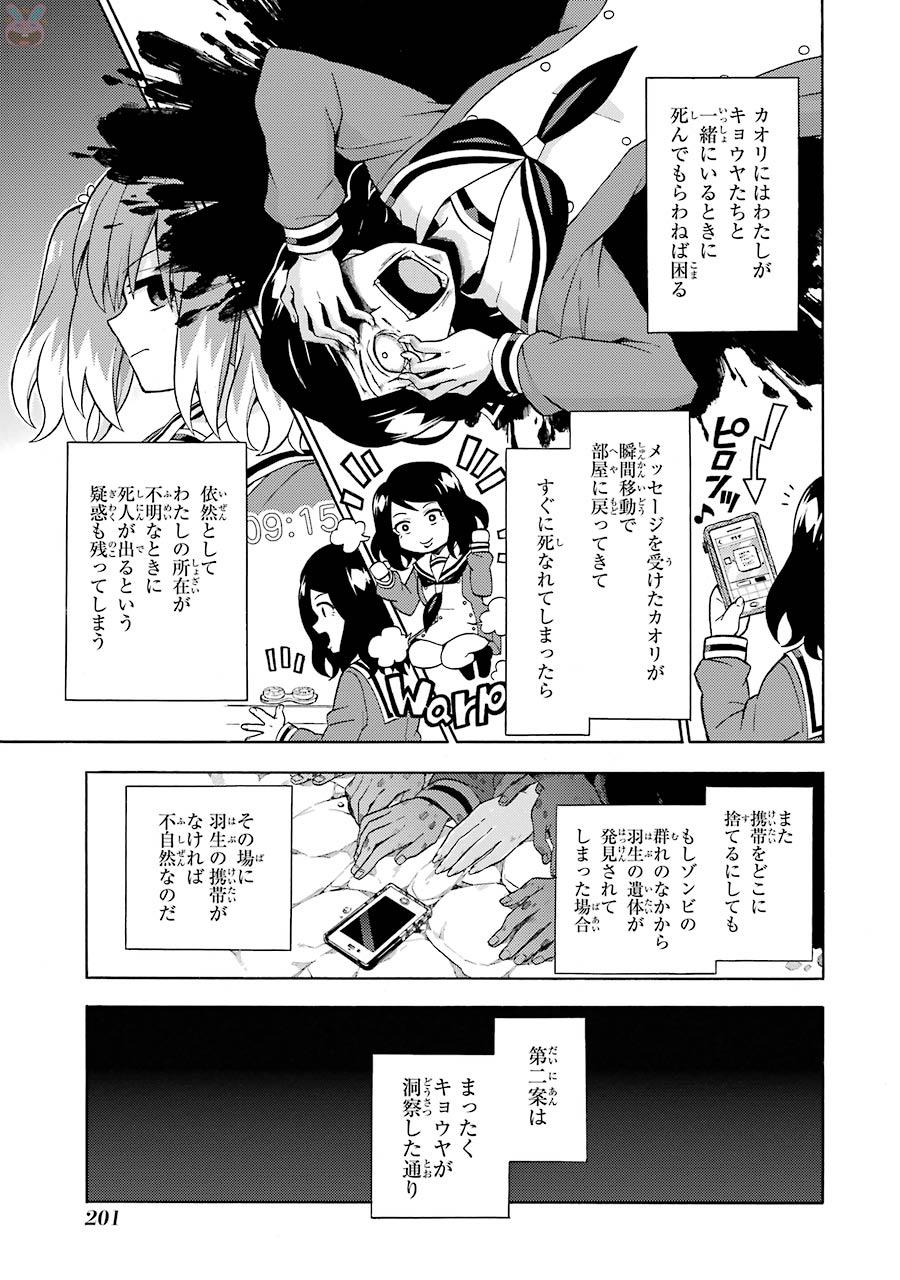 無能なナナ Chap 17 - Next Chap 18