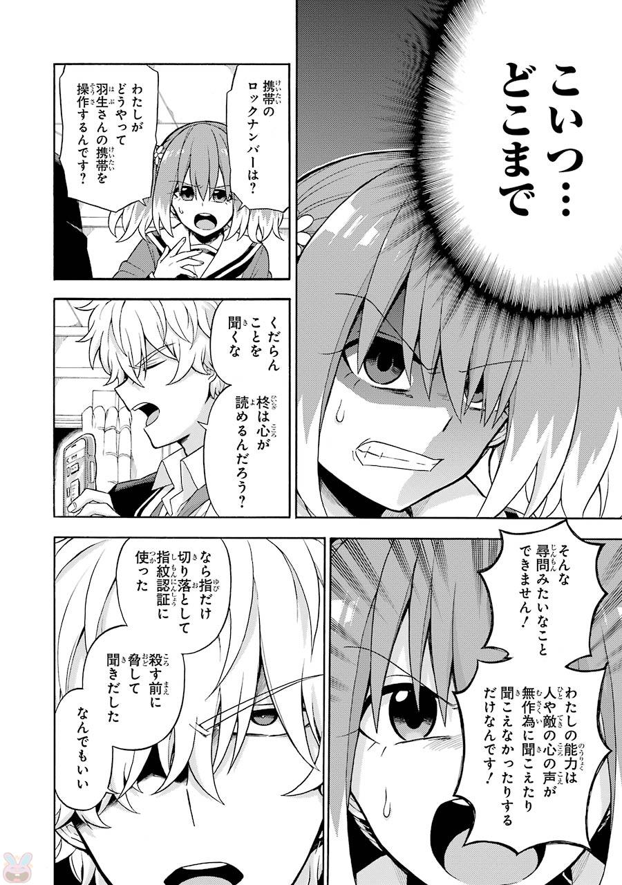 無能なナナ Chap 17 - Next Chap 18