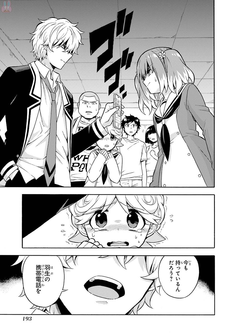 無能なナナ Chap 17 - Next Chap 18