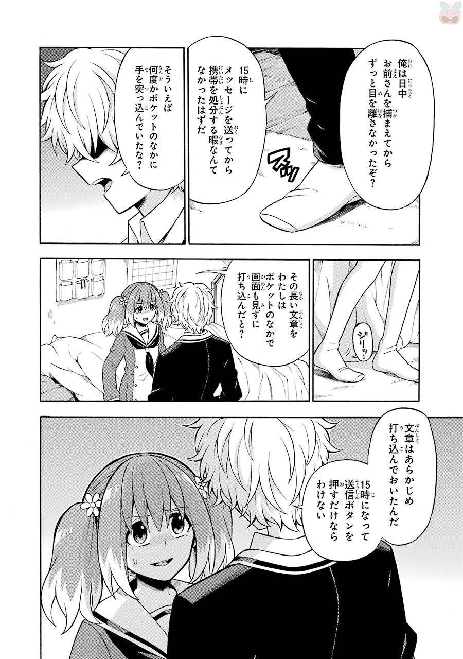 無能なナナ Chap 17 - Next Chap 18