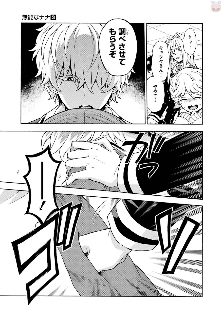 無能なナナ Chap 17 - Next Chap 18