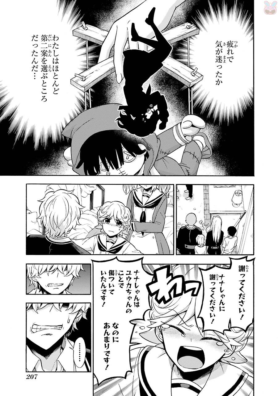 無能なナナ Chap 17 - Next Chap 18