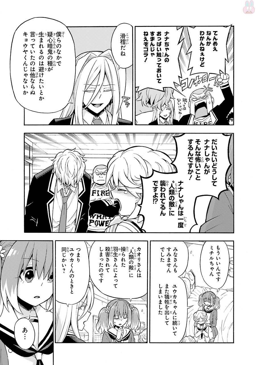 無能なナナ Chap 17 - Next Chap 18