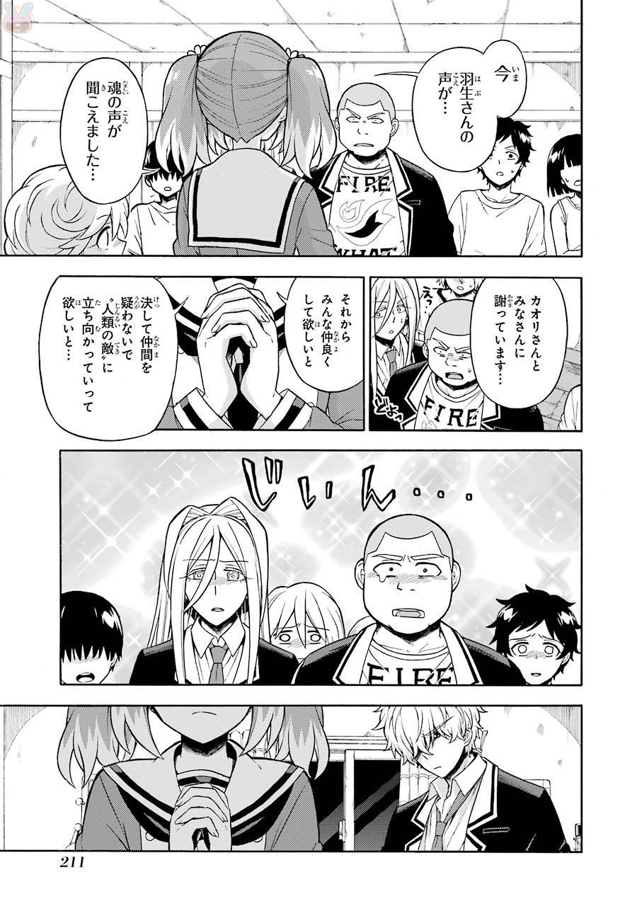 無能なナナ Chap 17 - Next Chap 18