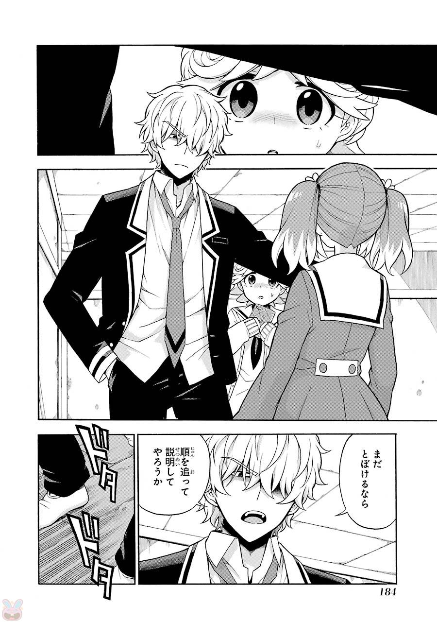 無能なナナ Chap 17 - Next Chap 18