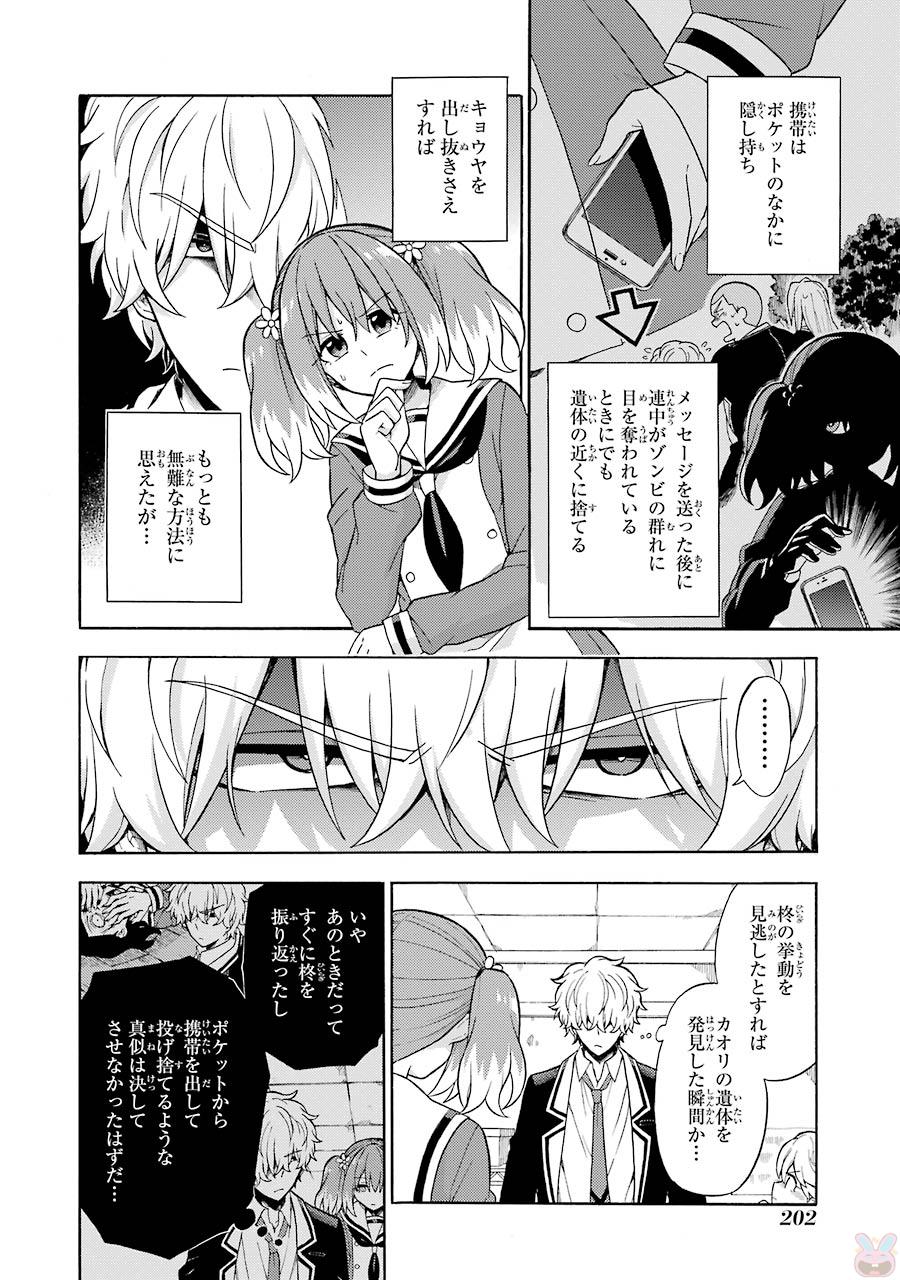 無能なナナ Chap 17 - Next Chap 18