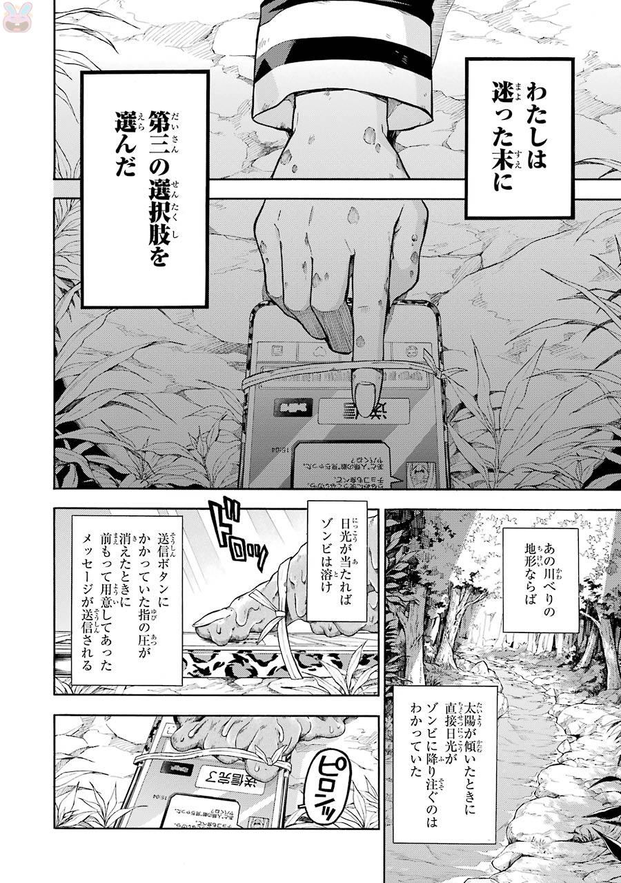 無能なナナ Chap 17 - Next Chap 18