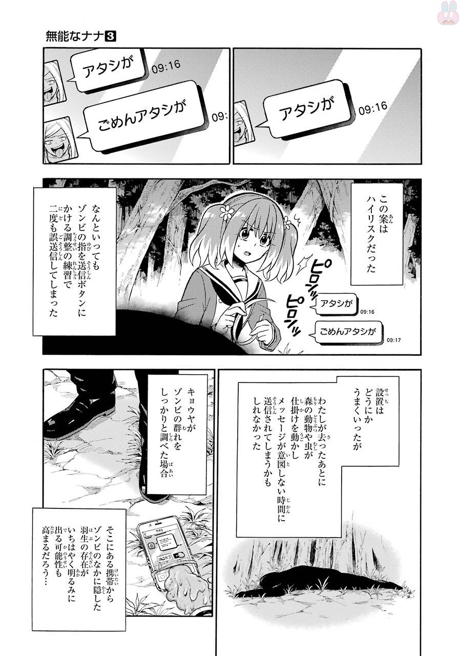 無能なナナ Chap 17 - Next Chap 18