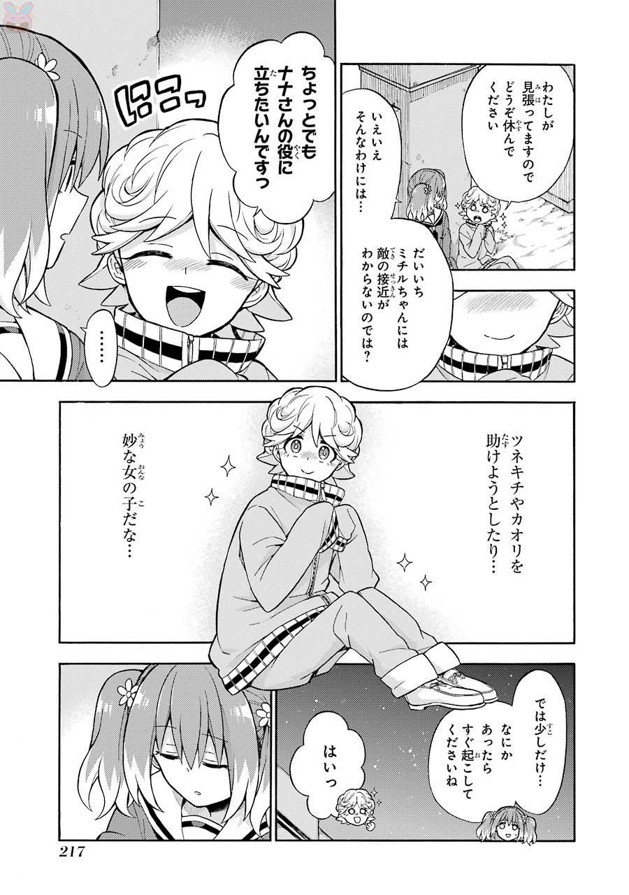 無能なナナ Chap 17 - Next Chap 18