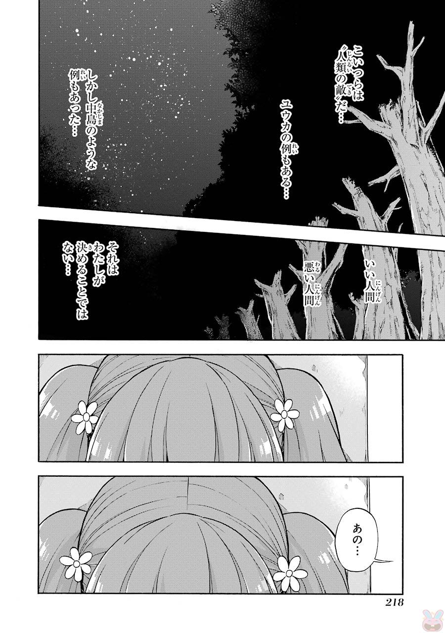 無能なナナ Chap 17 - Next Chap 18