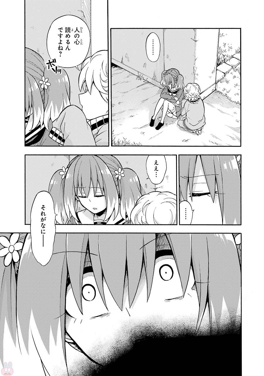 無能なナナ Chap 17 - Next Chap 18