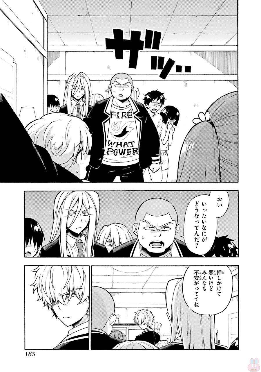 無能なナナ Chap 17 - Next Chap 18