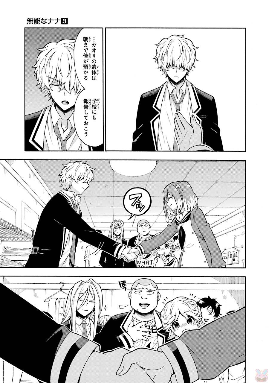 無能なナナ Chap 17 - Next Chap 18