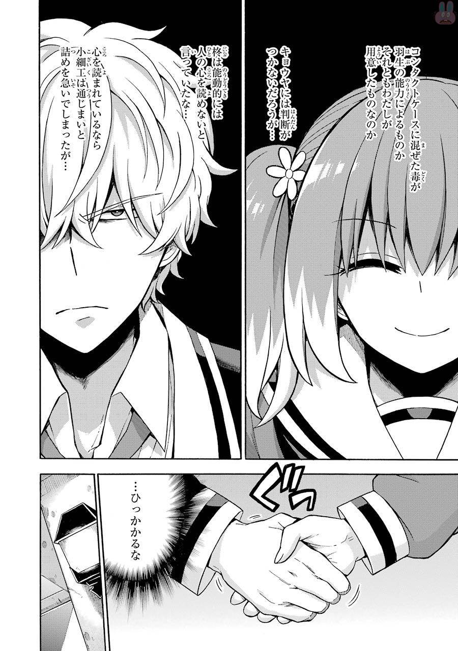 無能なナナ Chap 17 - Next Chap 18