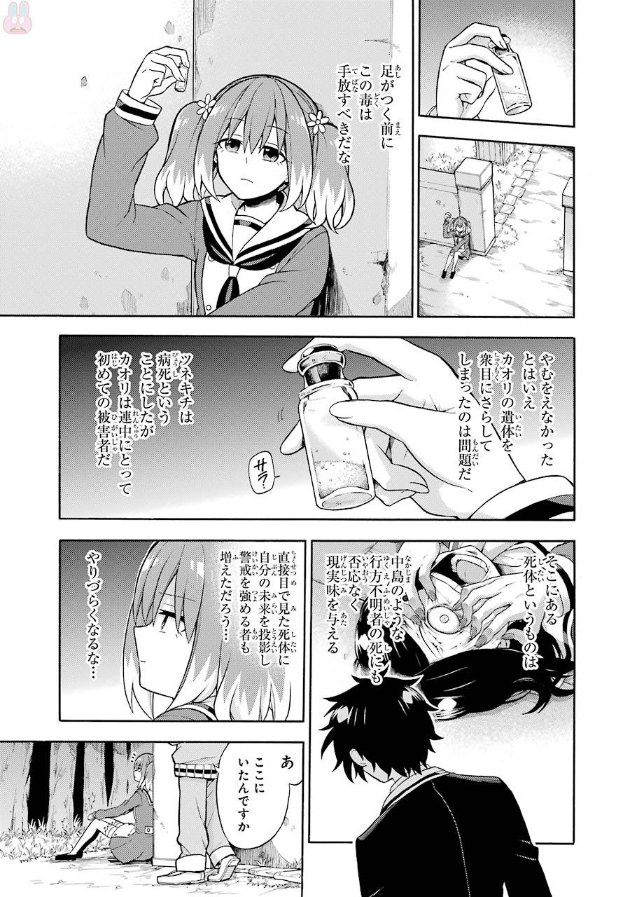 無能なナナ Chap 17 - Next Chap 18