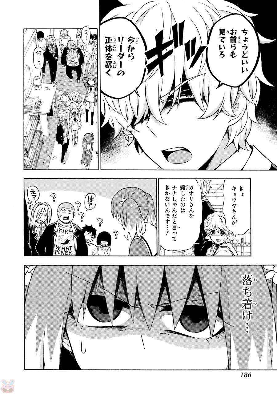 無能なナナ Chap 17 - Next Chap 18