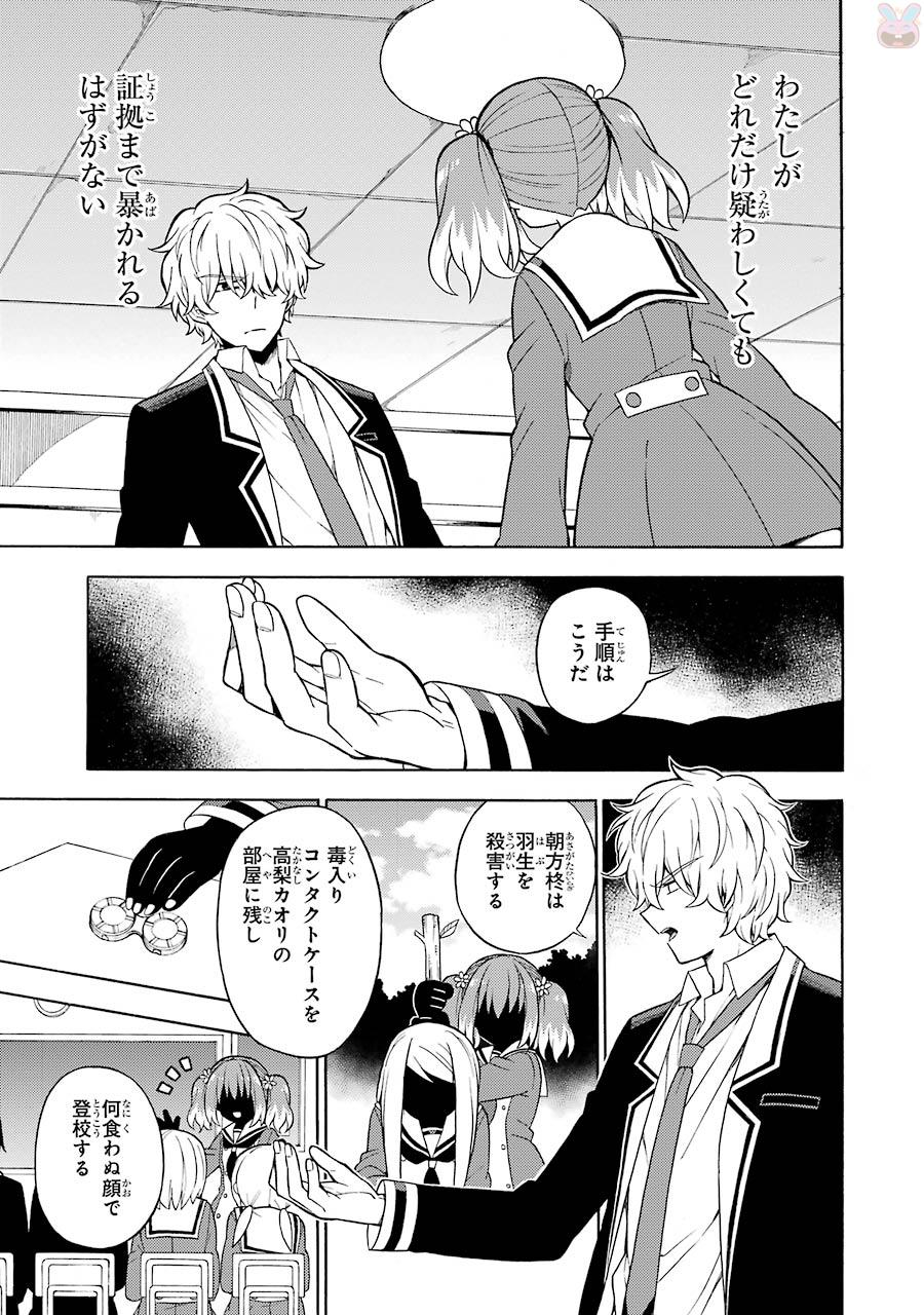 無能なナナ Chap 17 - Next Chap 18
