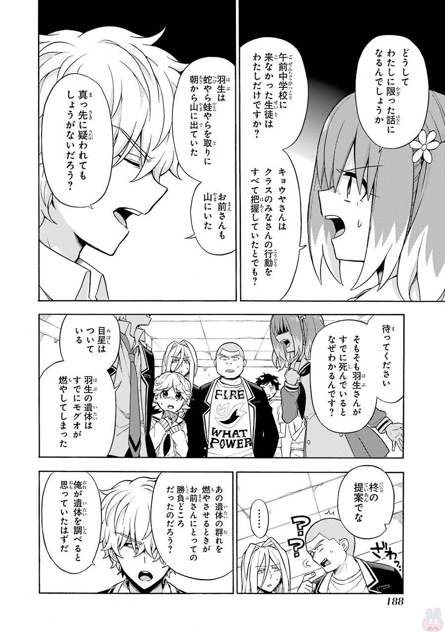 無能なナナ Chap 17 - Next Chap 18