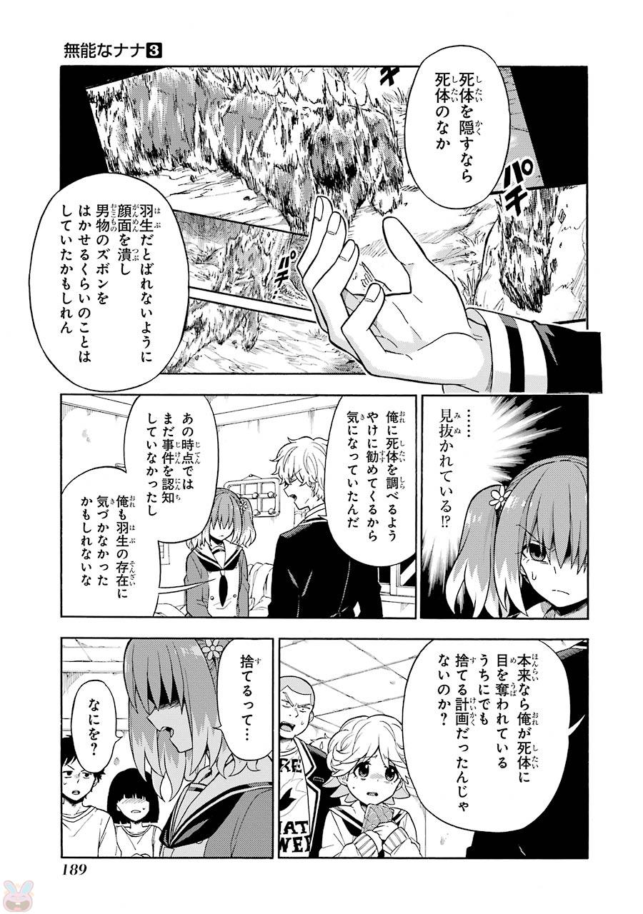 無能なナナ Chap 17 - Next Chap 18