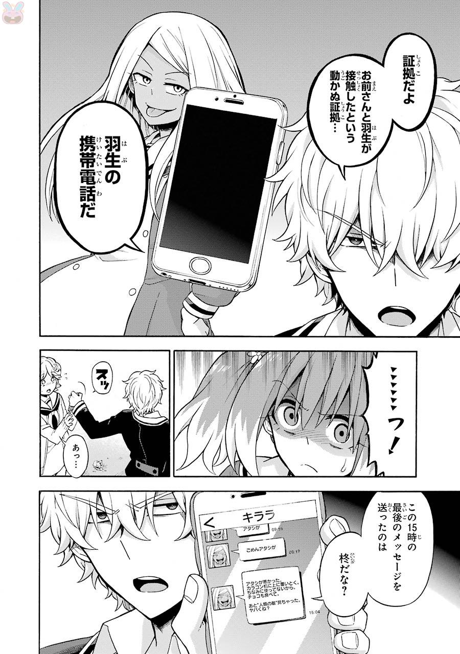 無能なナナ Chap 17 - Next Chap 18