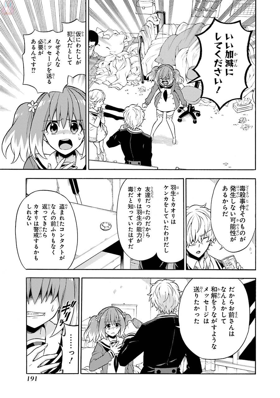 無能なナナ Chap 17 - Next Chap 18