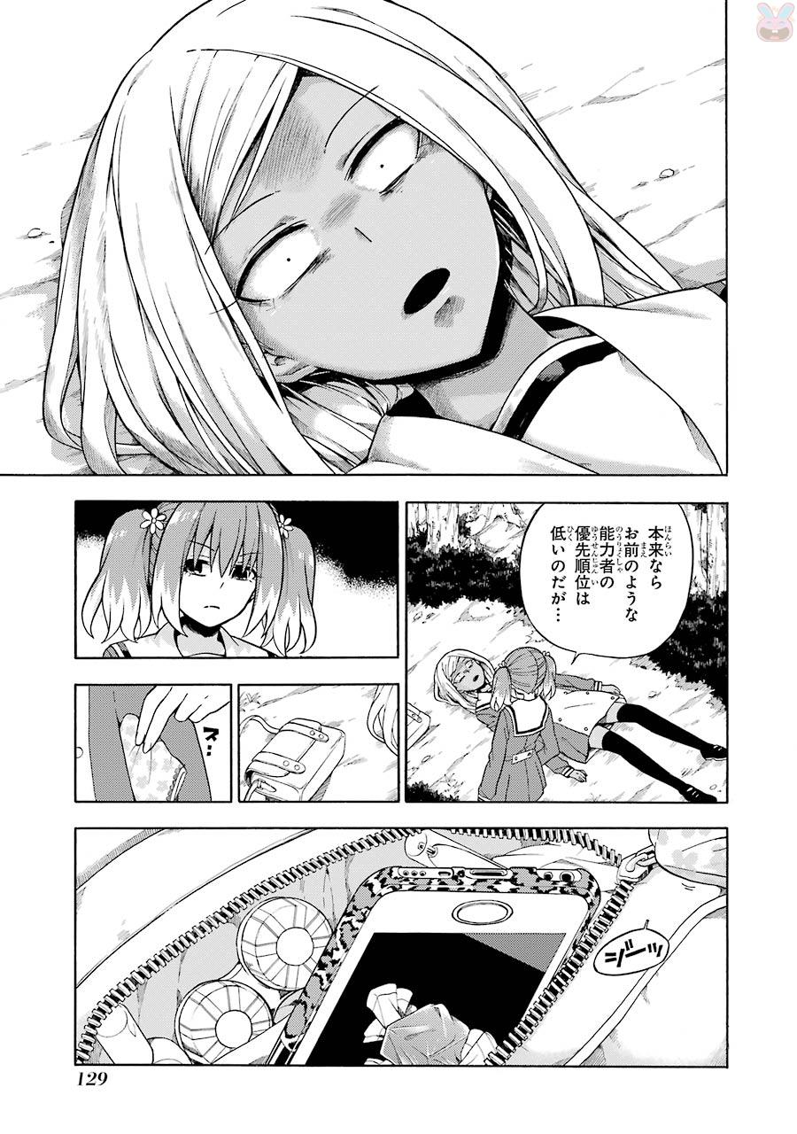 無能なナナ Chap 15 - Next Chap 16