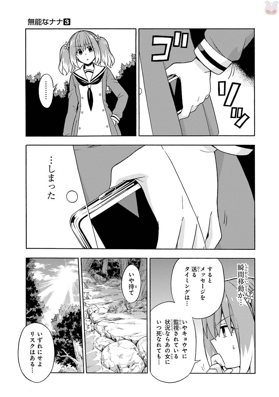 無能なナナ Chap 15 - Next Chap 16