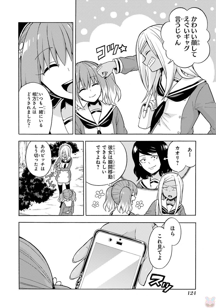 無能なナナ Chap 15 - Next Chap 16