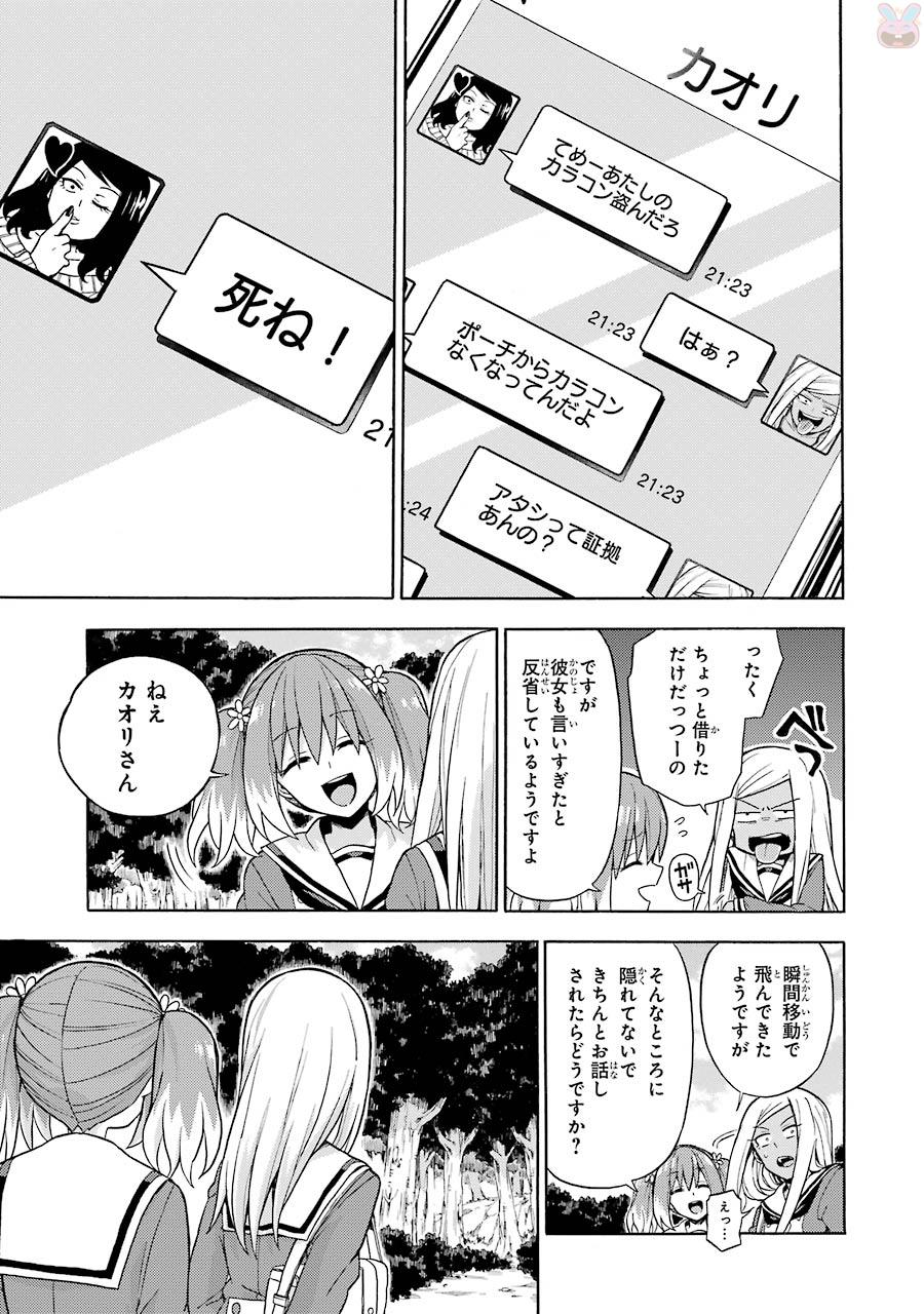 無能なナナ Chap 15 - Next Chap 16
