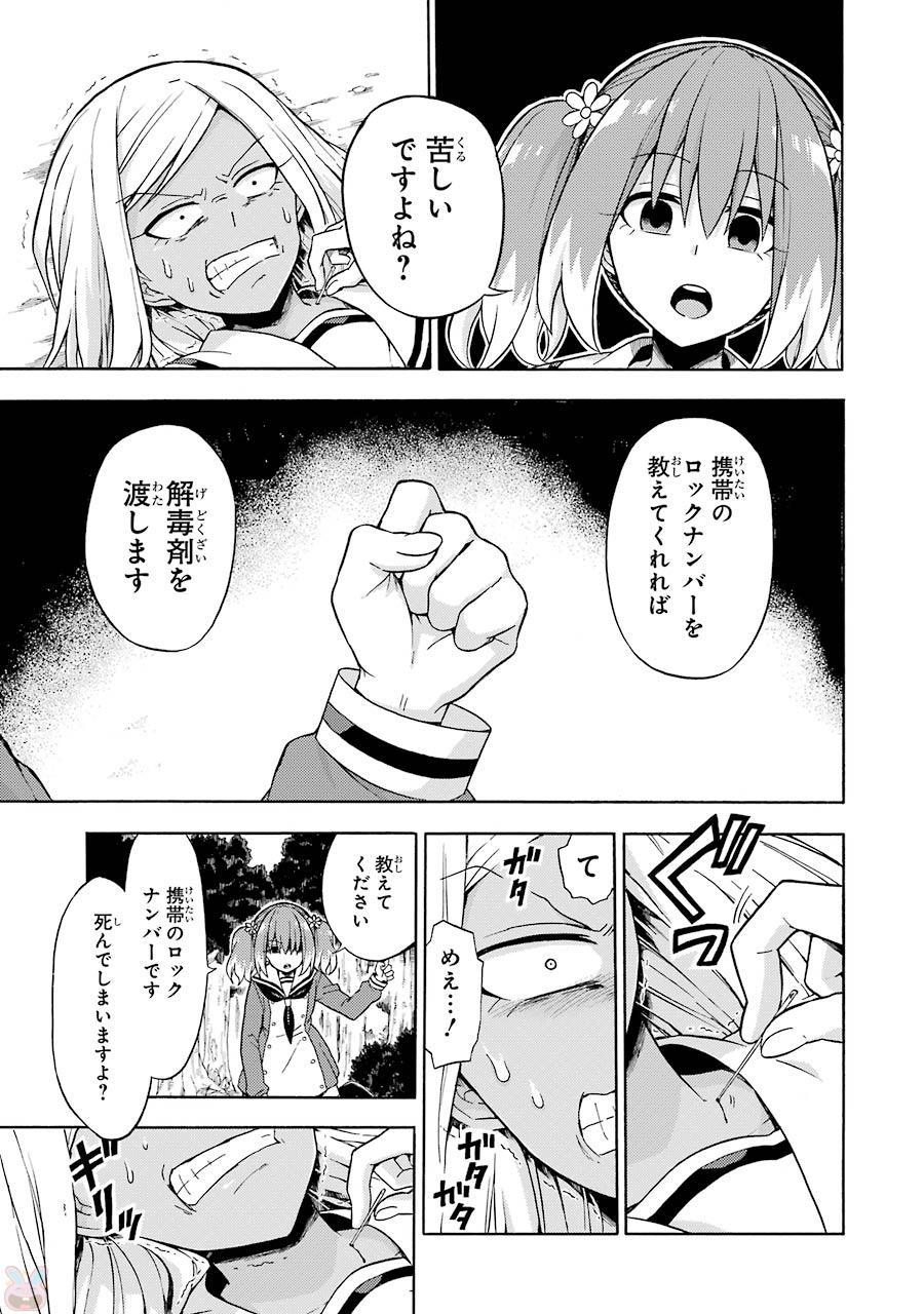 無能なナナ Chap 15 - Next Chap 16