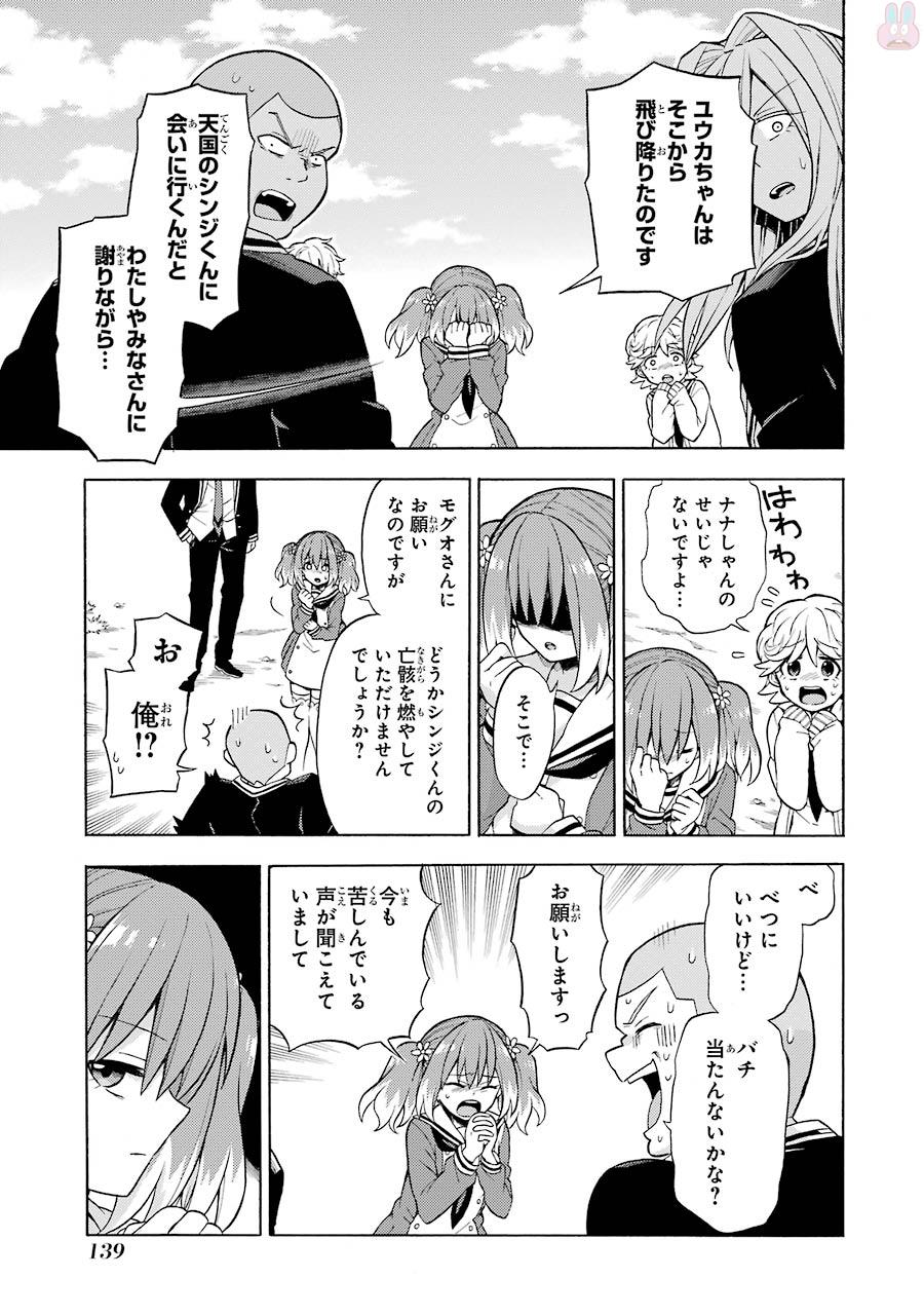 無能なナナ Chap 15 - Next Chap 16