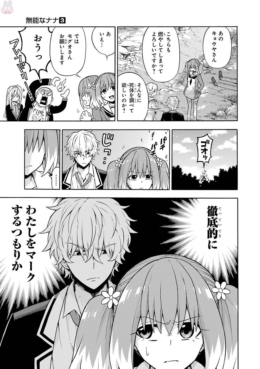 無能なナナ Chap 15 - Next Chap 16