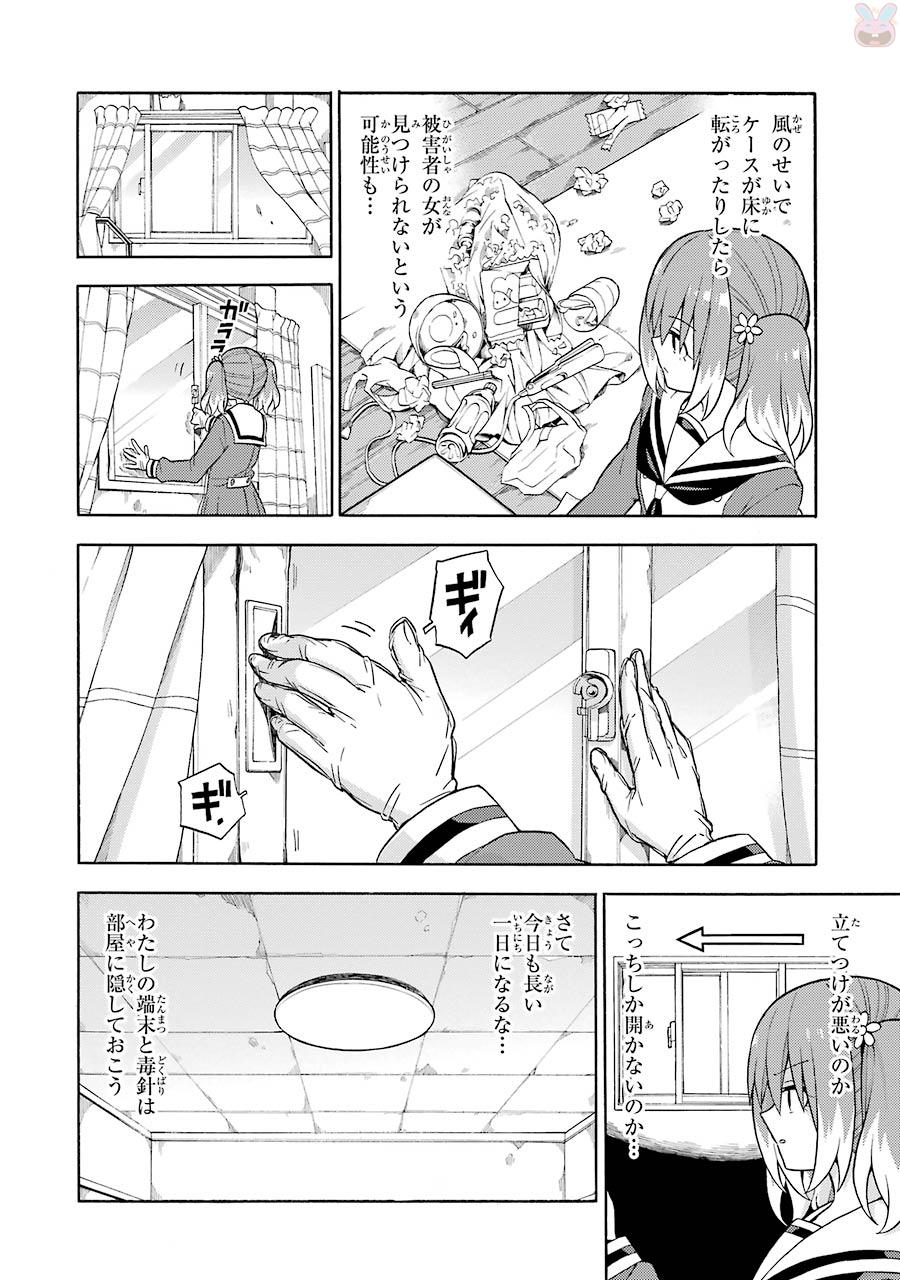 無能なナナ Chap 15 - Next Chap 16
