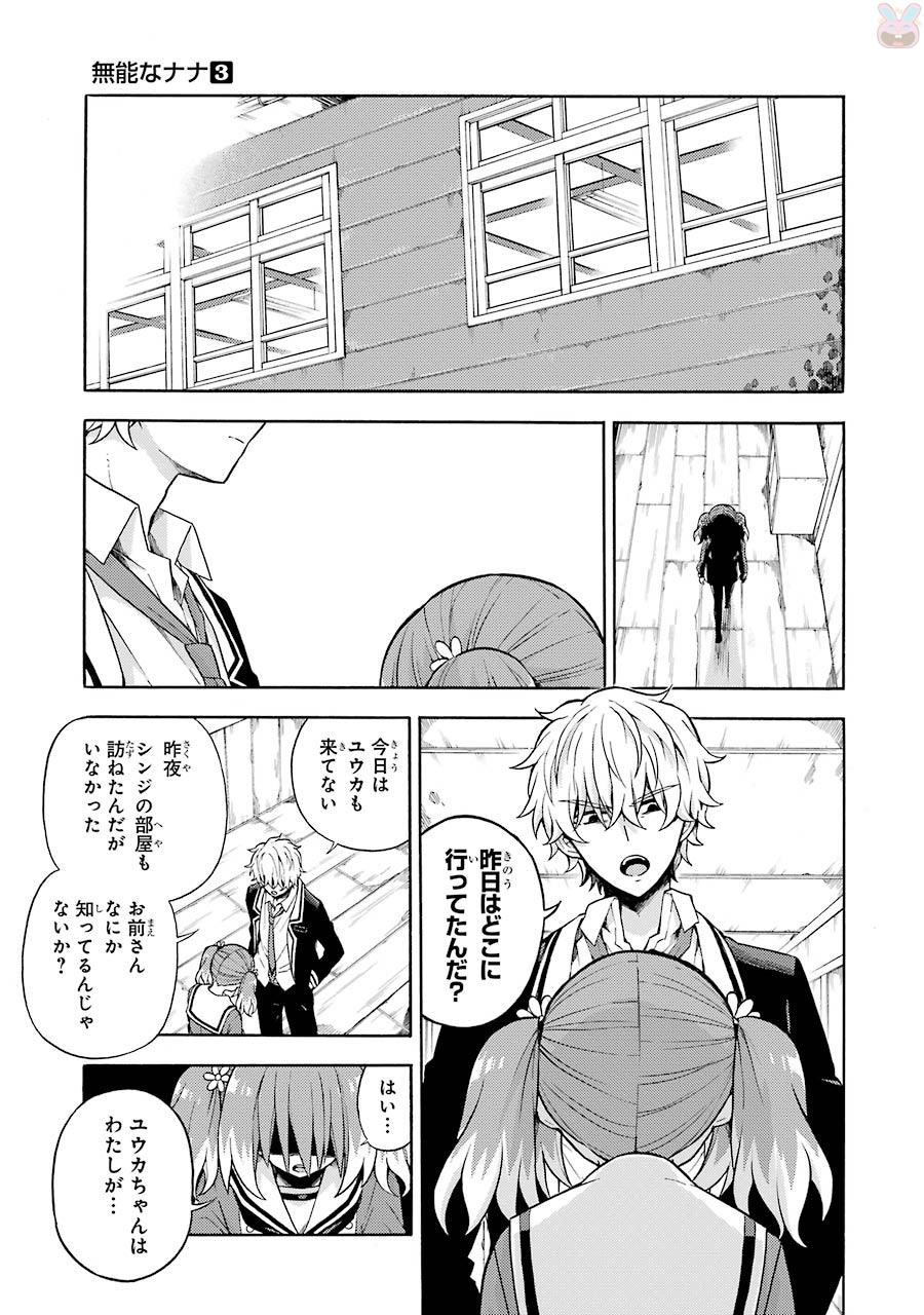 無能なナナ Chap 15 - Next Chap 16
