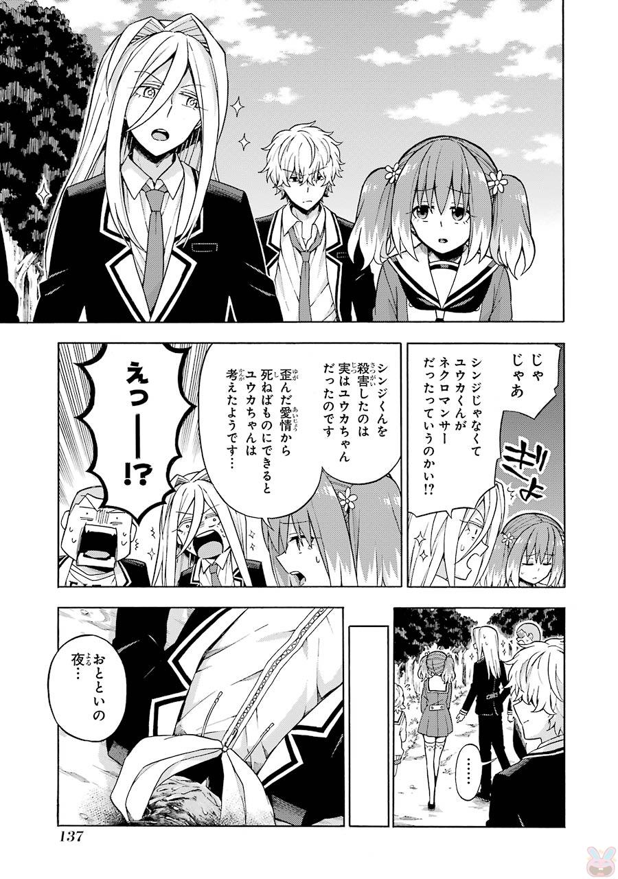 無能なナナ Chap 15 - Next Chap 16