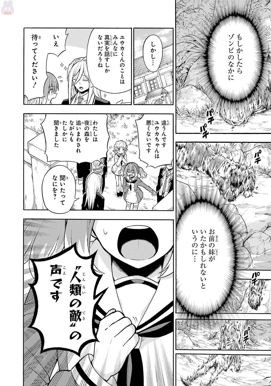 無能なナナ Chap 15 - Next Chap 16