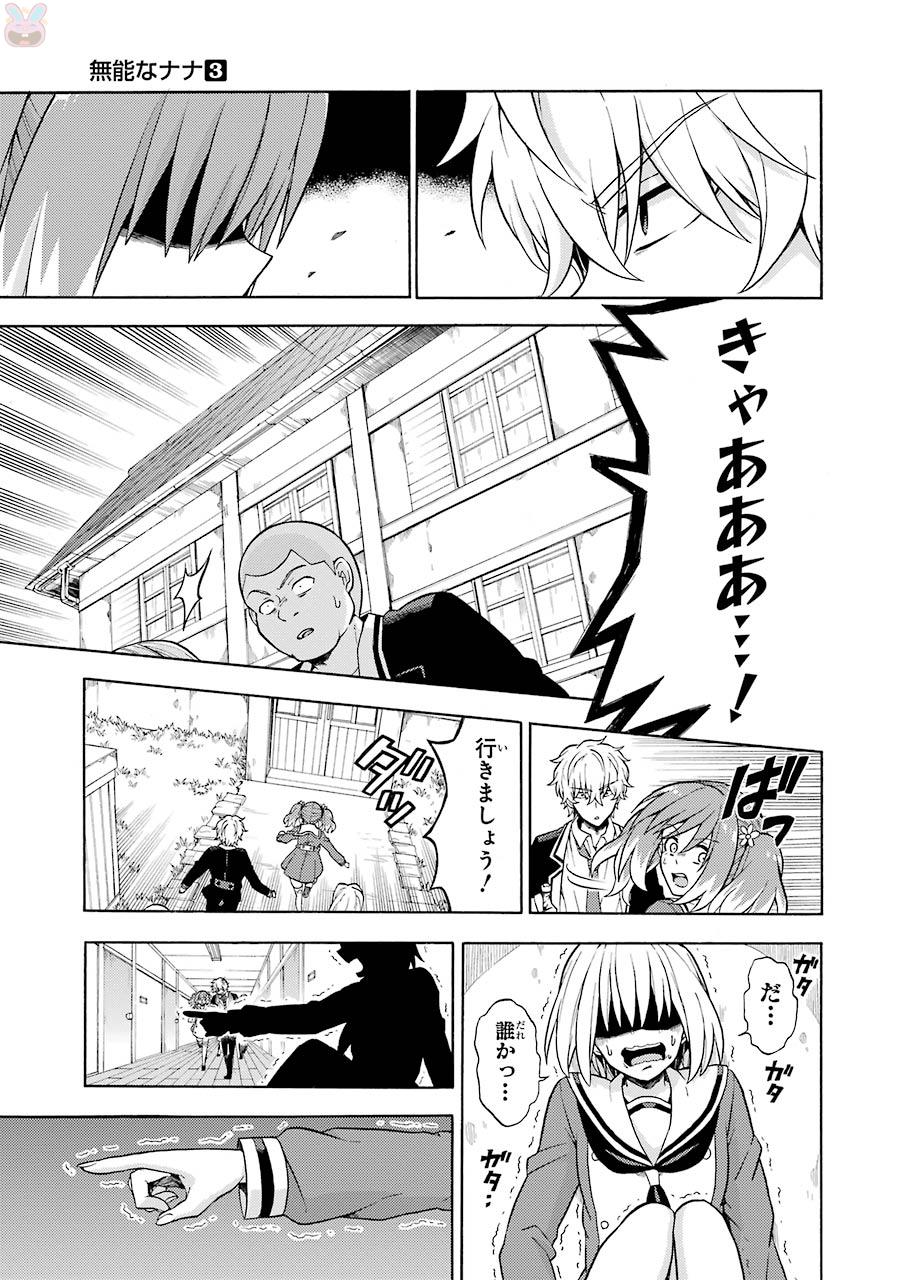 無能なナナ Chap 15 - Next Chap 16