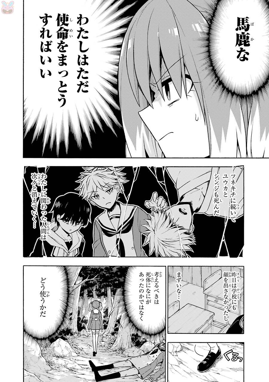 無能なナナ Chap 15 - Next Chap 16
