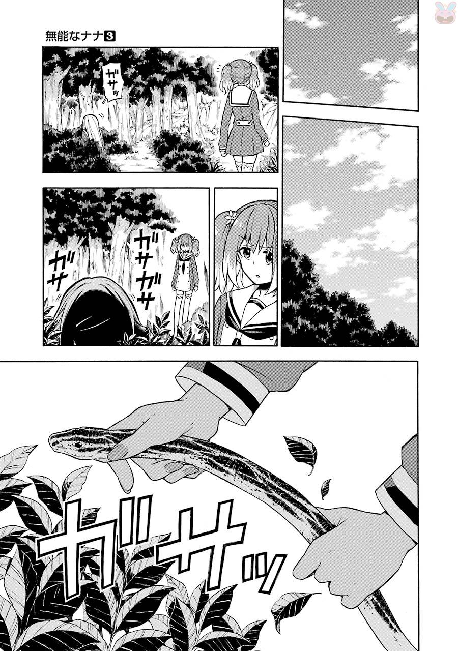 無能なナナ Chap 15 - Next Chap 16