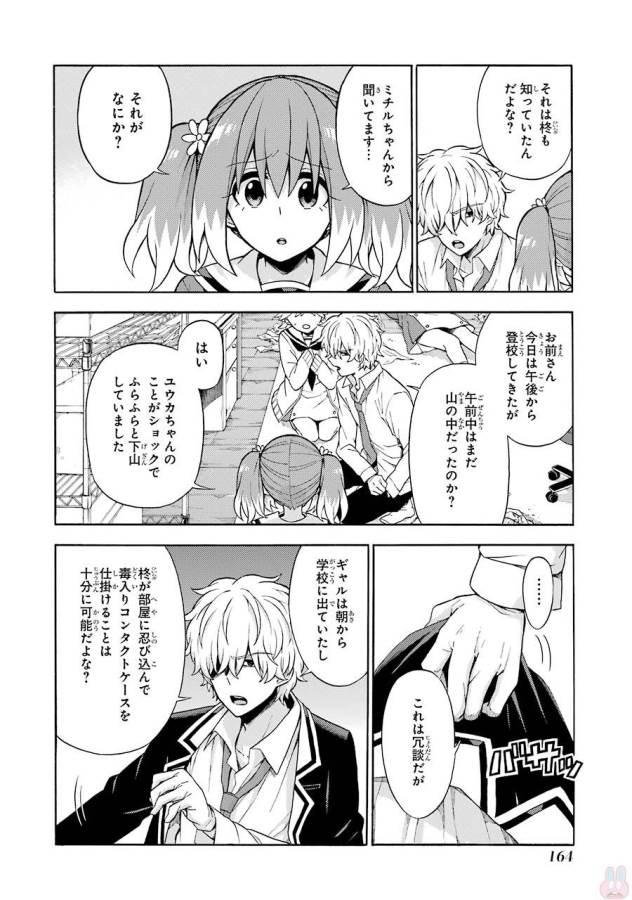 無能なナナ Chap 16 - Next Chap 17