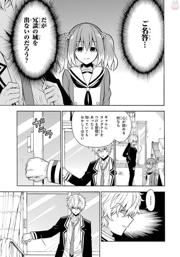 無能なナナ Chap 16 - Next Chap 17