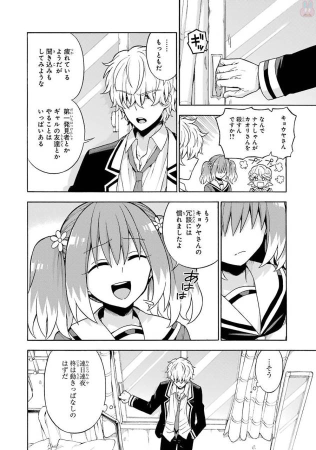 無能なナナ Chap 16 - Next Chap 17
