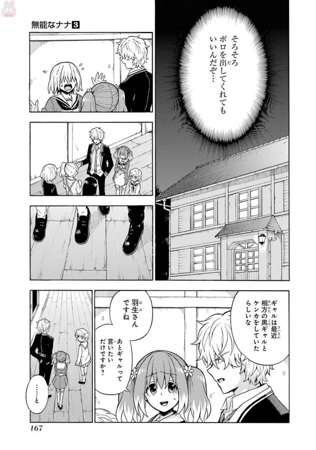 無能なナナ Chap 16 - Next Chap 17
