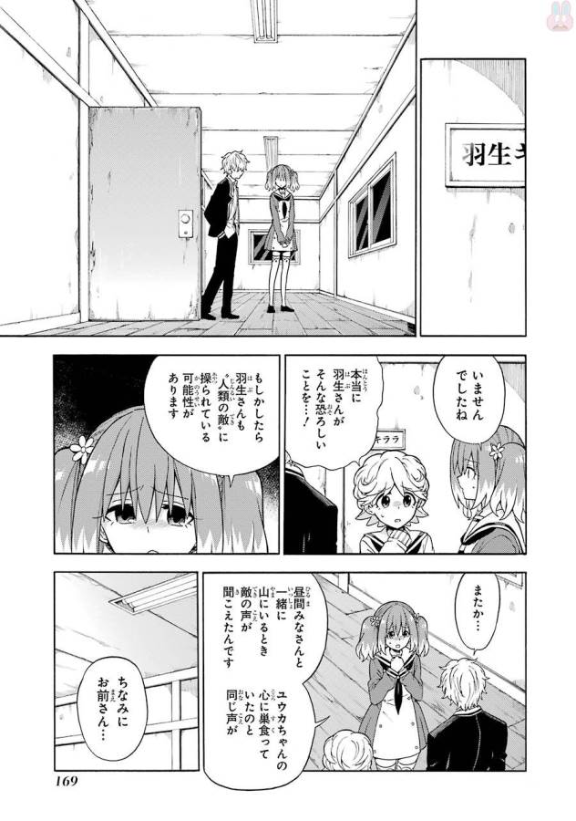 無能なナナ Chap 16 - Next Chap 17