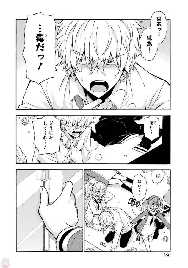 無能なナナ Chap 16 - Next Chap 17