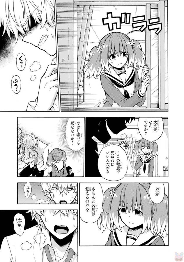 無能なナナ Chap 16 - Next Chap 17