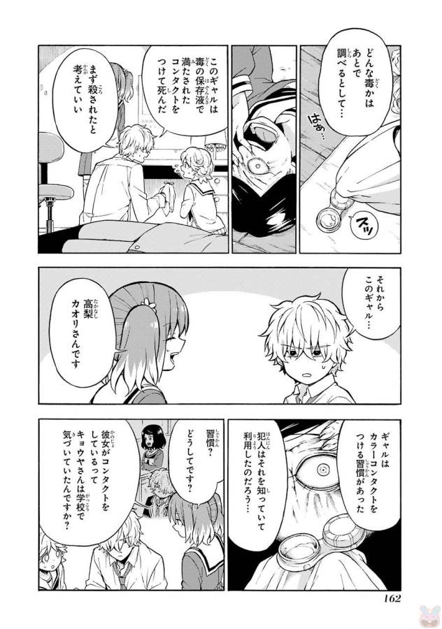 無能なナナ Chap 16 - Next Chap 17