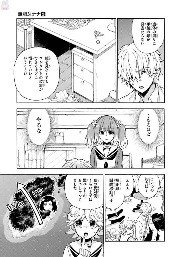 無能なナナ Chap 16 - Next Chap 17