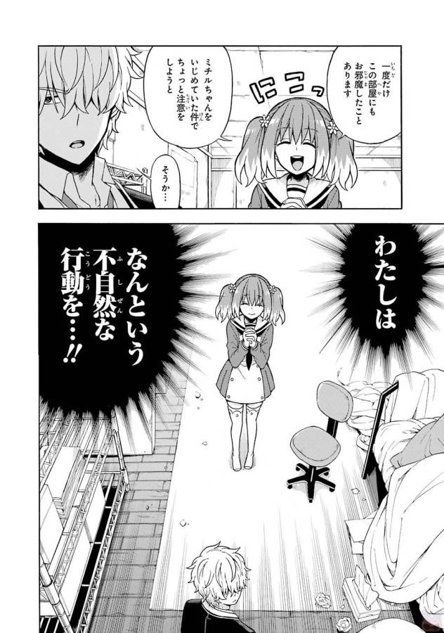 無能なナナ Chap 16 - Next Chap 17